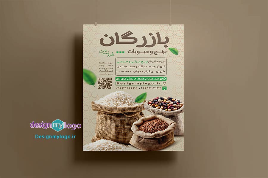 طراحی و چاپ تراکت فروشگاه برنج و حبوبات بازرگان