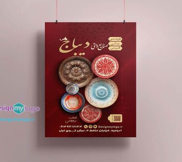 طراحی و چاپ ترااکت صنایع دستی دیباج