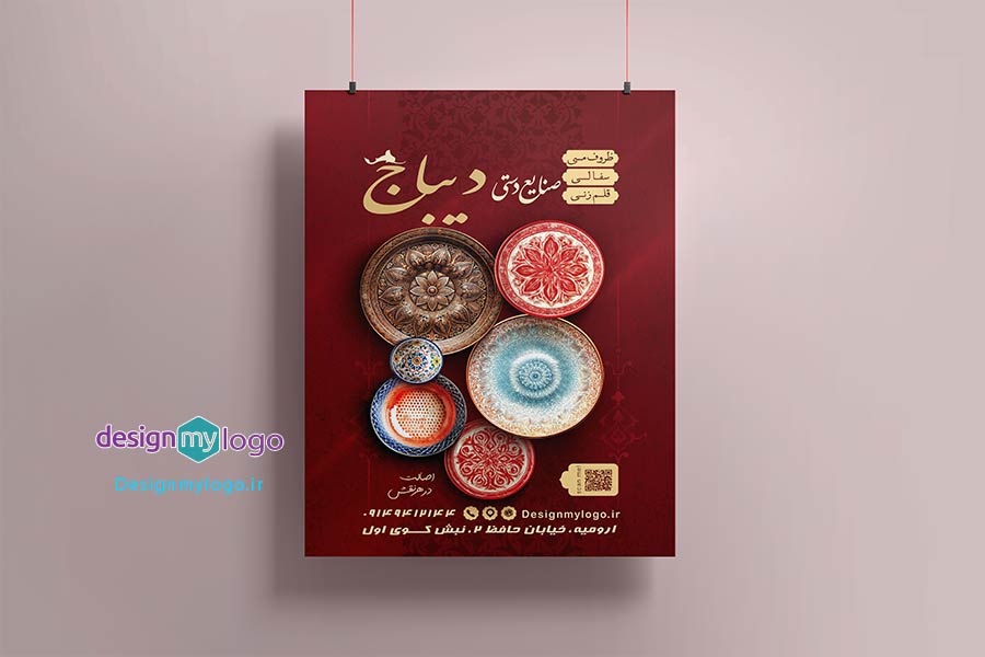 طراحی و چاپ ترااکت صنایع دستی دیباج