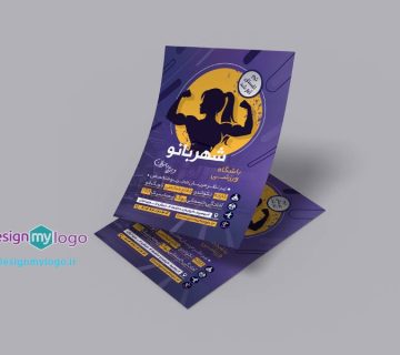 طراحی و چاپ تراکت باشگاه ورزشی شهربانو