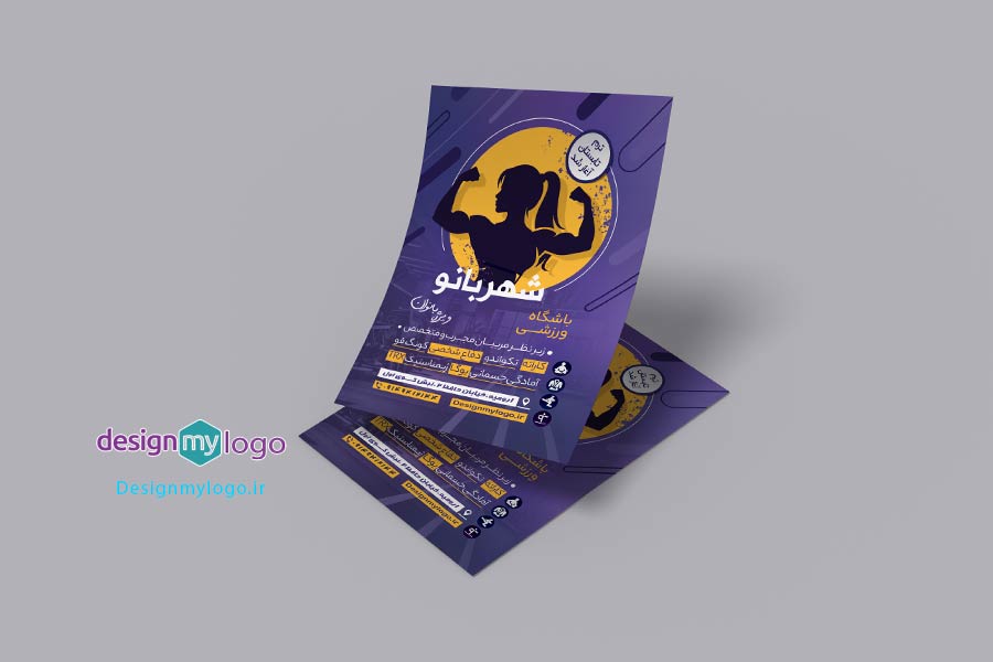 طراحی و چاپ تراکت باشگاه ورزشی شهربانو