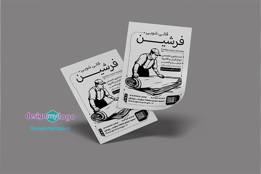 طراحی و چاپ تراکت قالیشویی فرشین