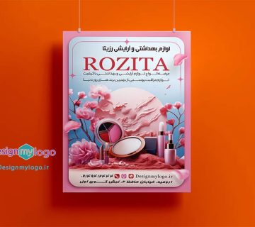 طراحی و چاپ تراکت لوازم بهداشتی و ارایشی رزیتا