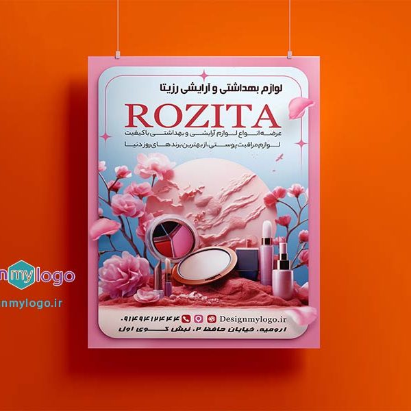 طراحی-و-چاپ-تراکت-لوازم-بهداشتی-و-آرایشی-رزیتا طراحی و چاپ تراکت لوازم بهداشتی و ارایشی رزیتا