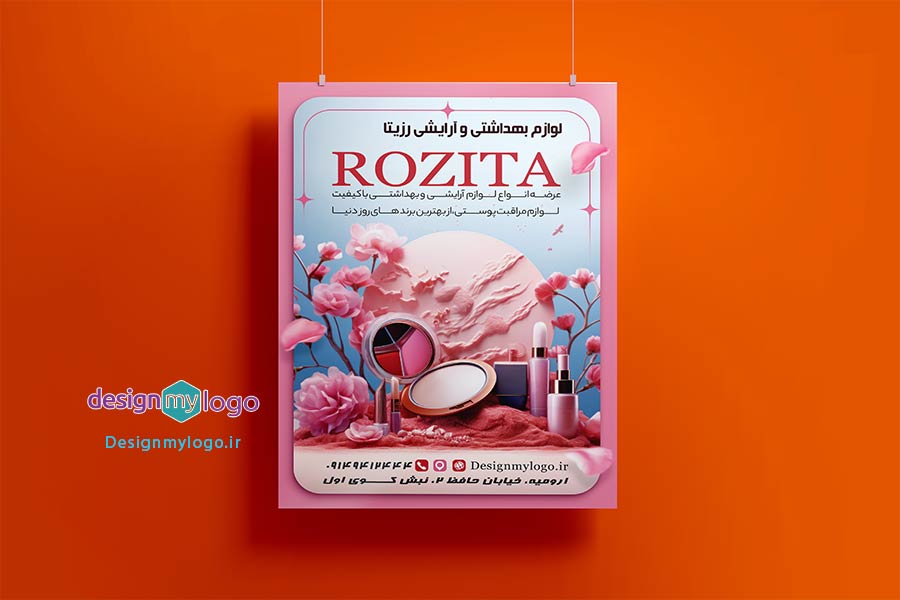 طراحی و چاپ تراکت لوازم بهداشتی و ارایشی رزیتا