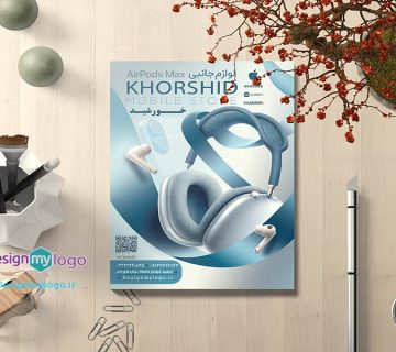 طراحی و چاپ تراکت لوازم جانبی خورشید