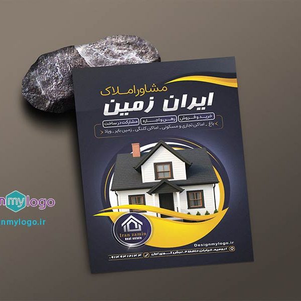 طراحی و چاپ تراکت مشاور املاک ایران زمین
