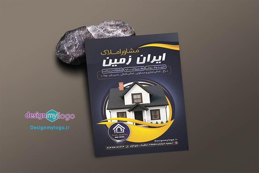 طراحی و چاپ تراکت مشاور املاک ایران زمین