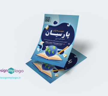 طراحی و چاپ تراکت موسسه زبان پارسیان
