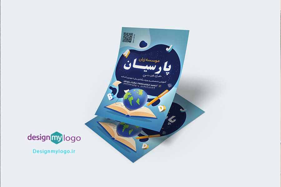طراحی و چاپ تراکت موسسه زبان پارسیان