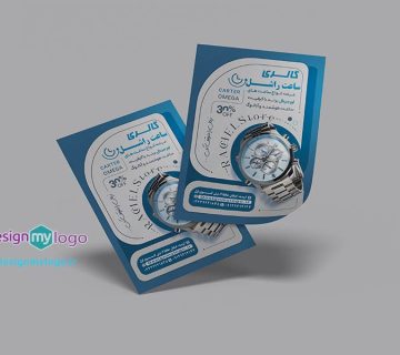 طراحی و چاپ تراکت گالری ساعت راشل