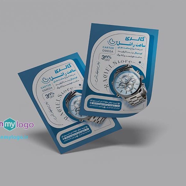 طراحی-و-چاپ-تراکت-گالری-ساعت-راشل طراحی و چاپ تراکت گالری ساعت راشل