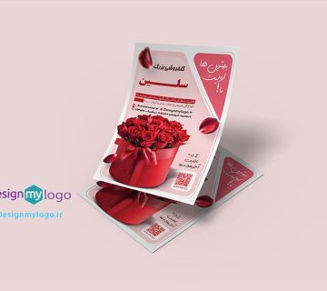 طراحی و چاپ تراکت گلفروشی بزرگ سلین