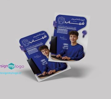 طراحی و چاپ کارت ویزیت آموزشگاه کامپیوتر شهاب