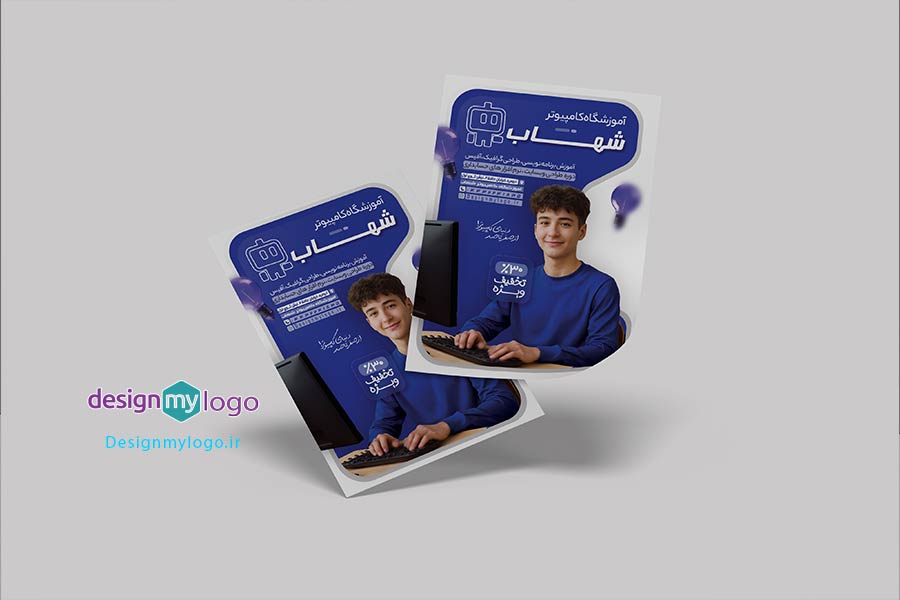 طراحی و چاپ کارت ویزیت آموزشگاه کامپیوتر شهاب