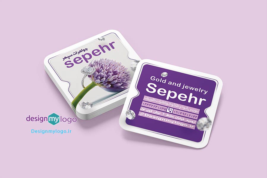 طراحی و چاپ کارت ویزیت جواهرات سپهر