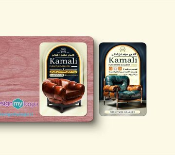 طراحی و چاپ کارت ویزیت گالری مبلمان کمالی