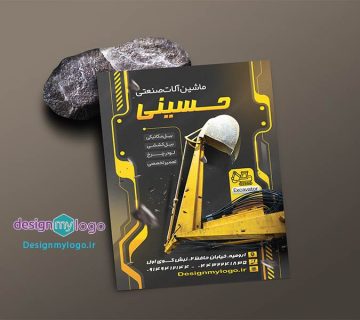 طراحی و چاپ تراکت ماشین آلات صنعتی حسینی