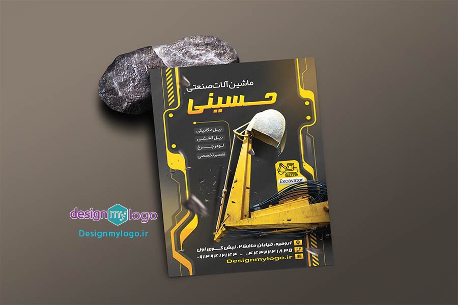 طراحی و چاپ تراکت ماشین آلات صنعتی حسینی