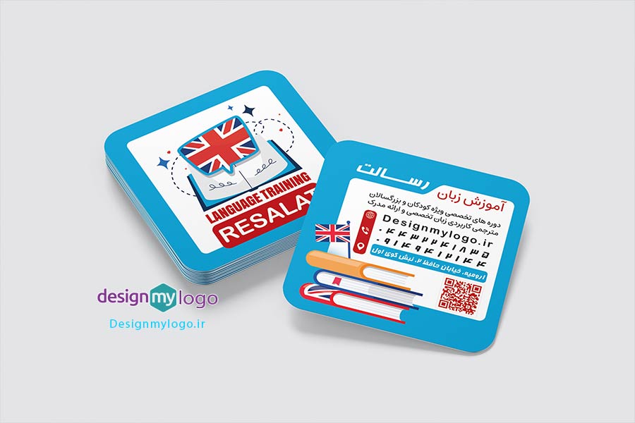 طراحی و چاپ کارت ویزیت آموزش زبان رسالت