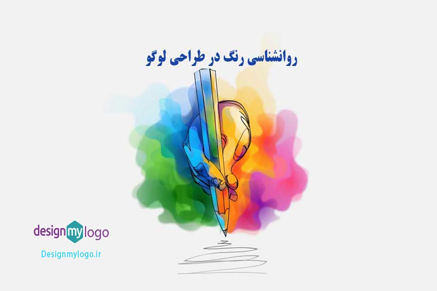 روانشناسی رنگ ها درطراحی لوگو