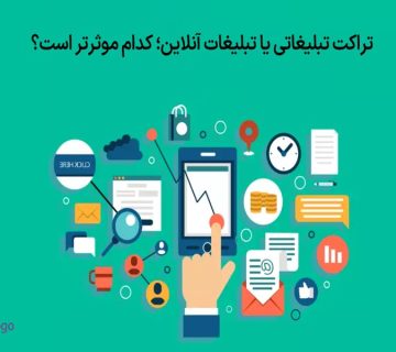 تراکت تبلیغاتی یا تبلیغات آنلاین