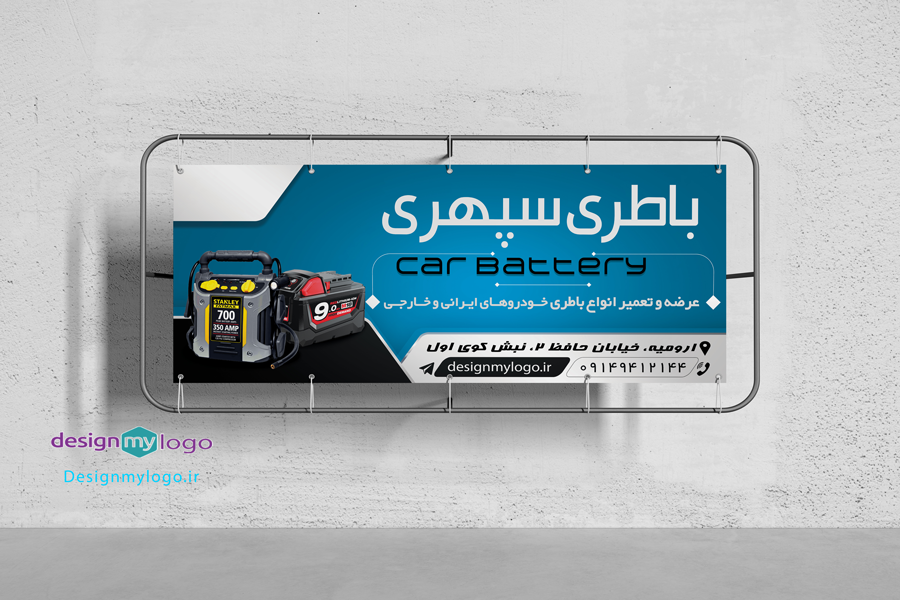 طراحی و چاپ بنر باطری سپهری