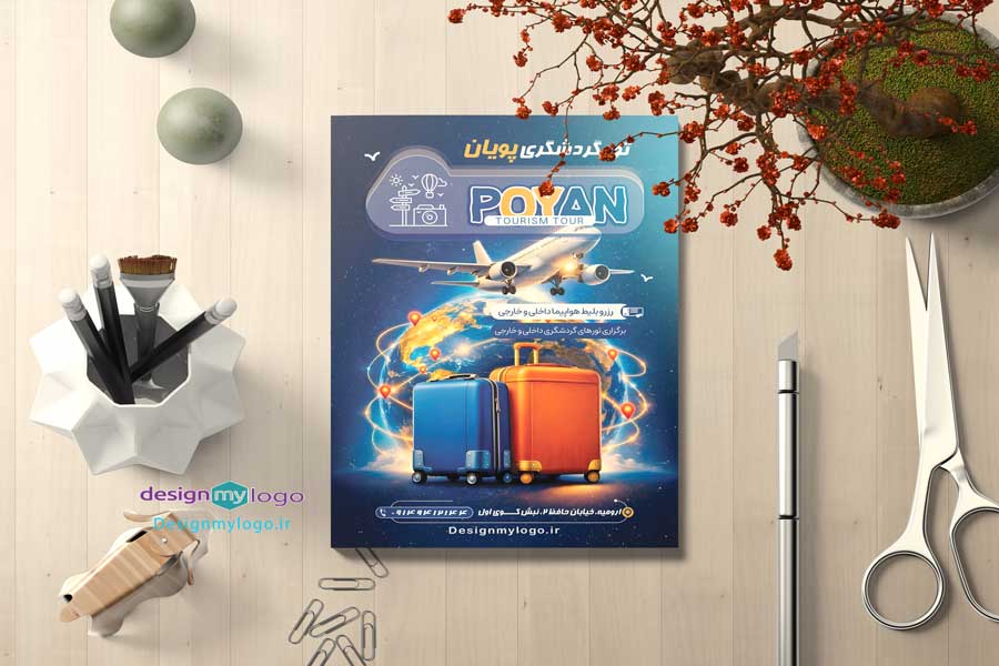 طراحی و چاپ تراکت تور گردشگری پویان