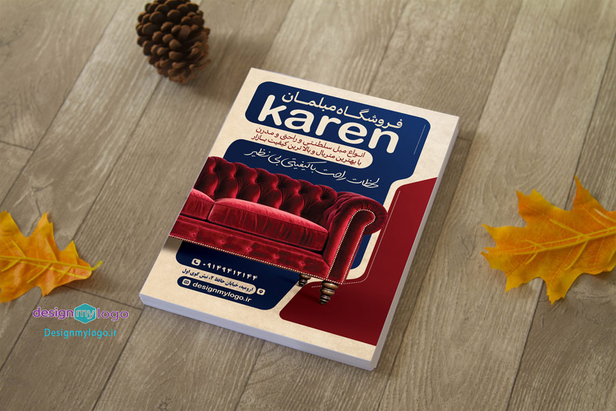 طراحی و چاپ تراکت فروشگاه مبلمان کارن