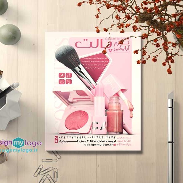 طراحی-و-چاپ-تراکت-لوازم-آرایشی-پالت طراحی و چاپ تراکت لوازم آرایشی پالت