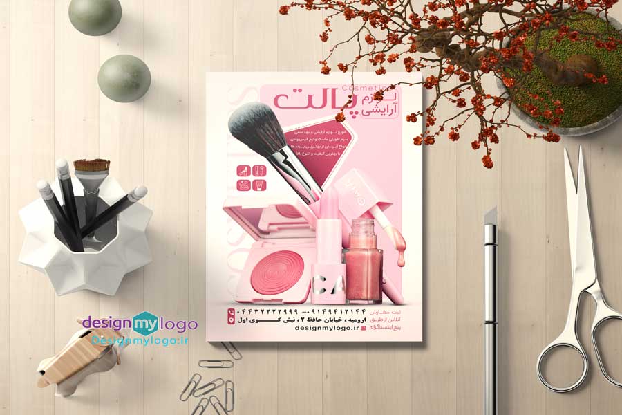 طراحی و چاپ تراکت لوازم آرایشی پالت