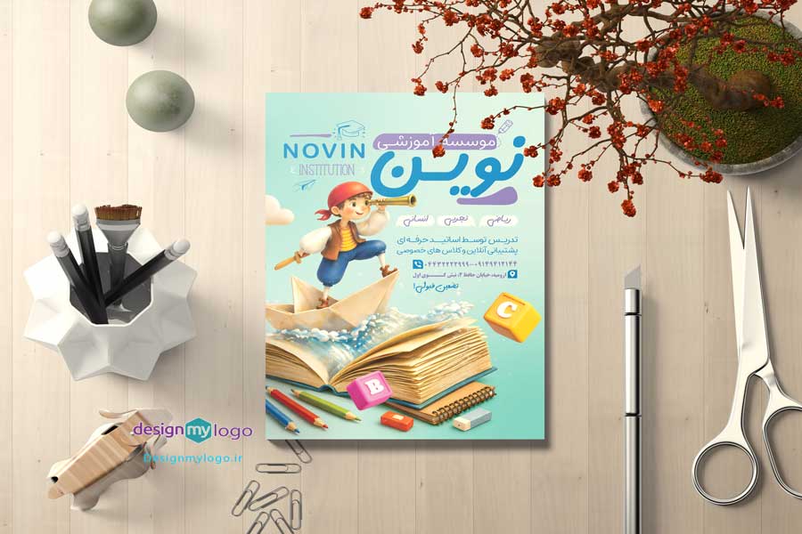 طراحی و چاپ تراکت موسسه آموزشی نوین
