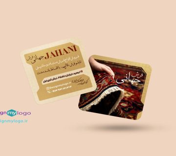 طراحی و چاپ کارت ویزیت فرش جهانی