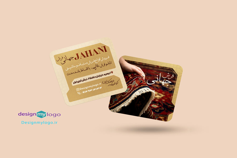 طراحی و چاپ کارت ویزیت فرش جهانی
